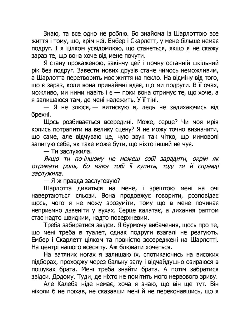 Тримай мене. Новоанглійська балетна школа