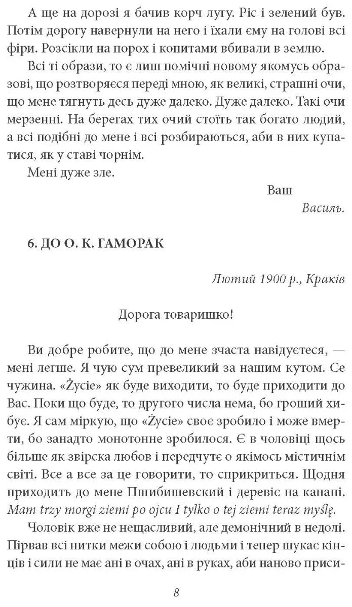 Листи: 1900–1936