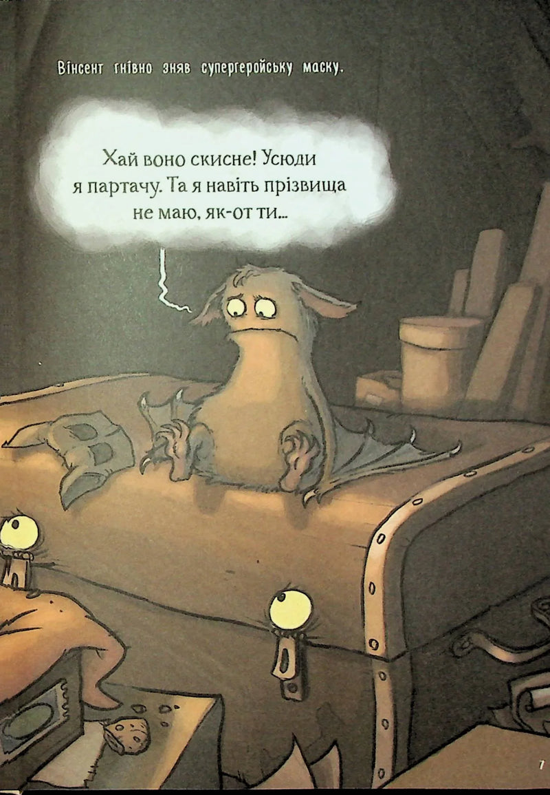 Пригоди кажана Вінсента. Книга 2: Вінсент і лама-примара
