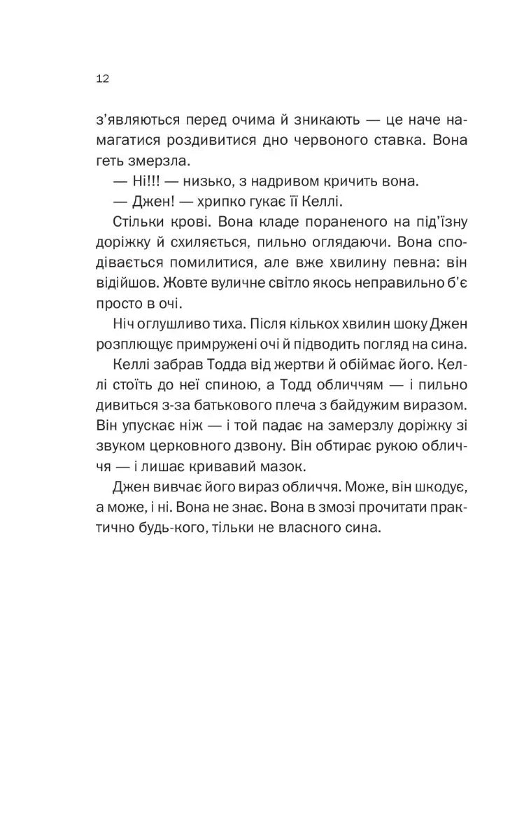 Не в тому місці не в той час