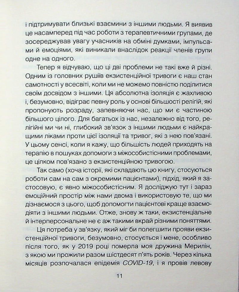 Сердечна година. Єднаємось тут і зараз