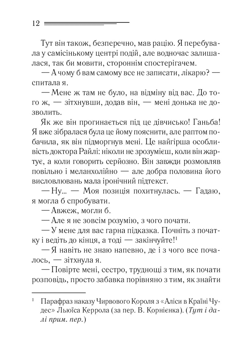 Убивство в Месопотамії