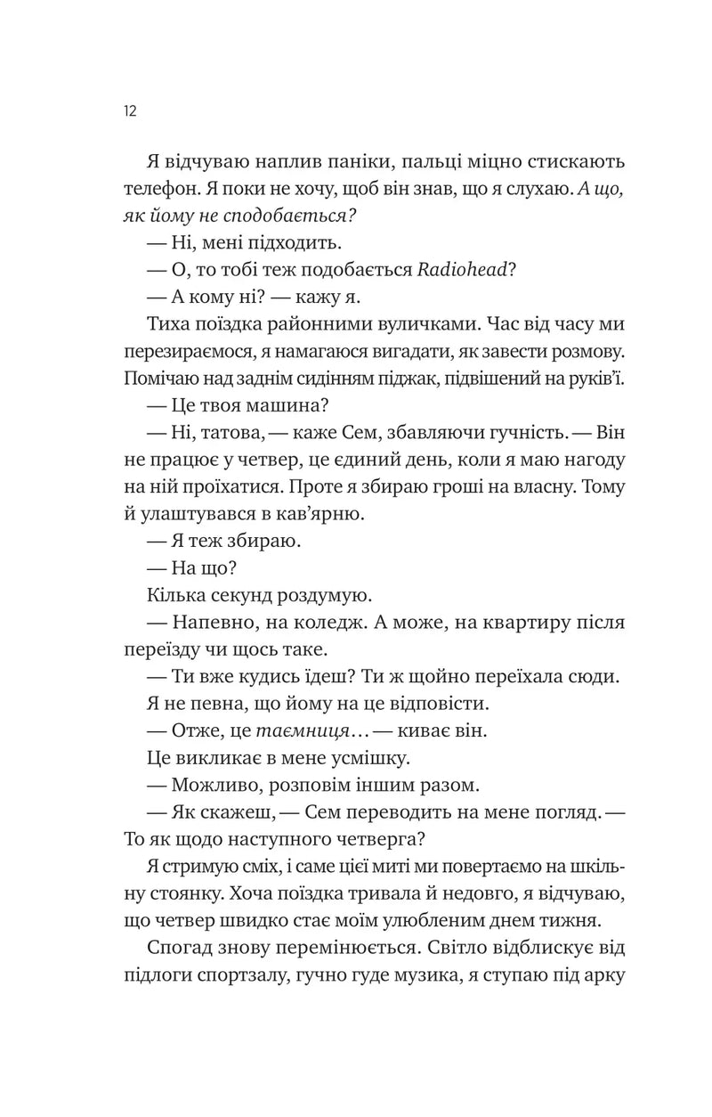 Сем на зв'язку