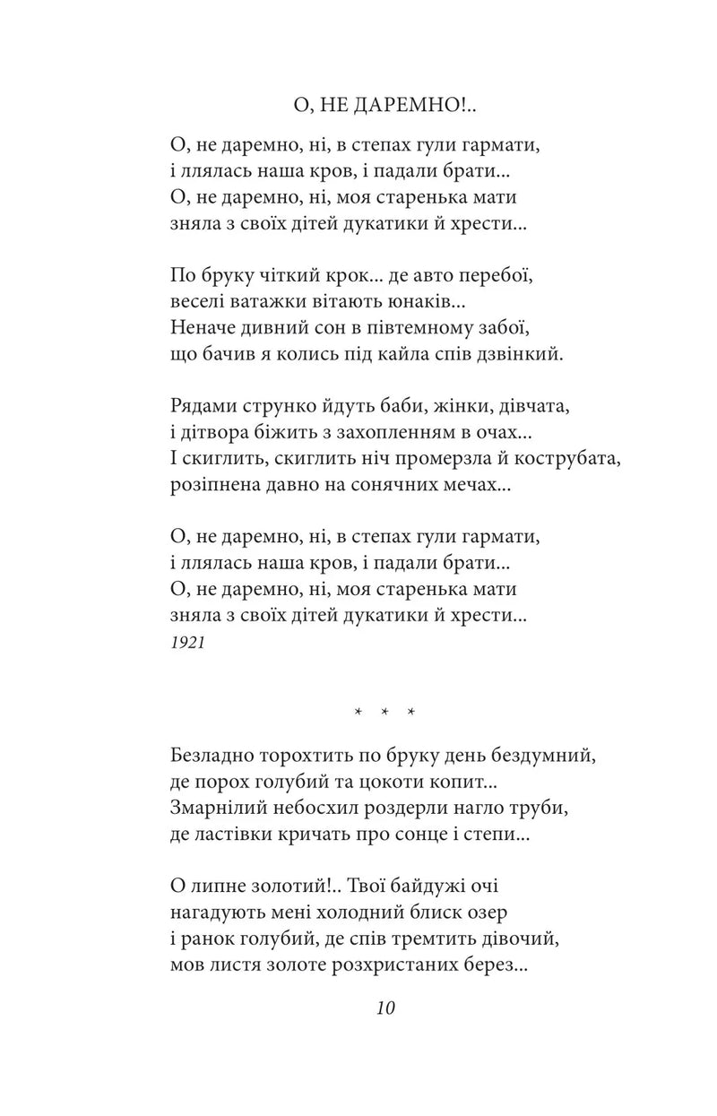 Рання лірика