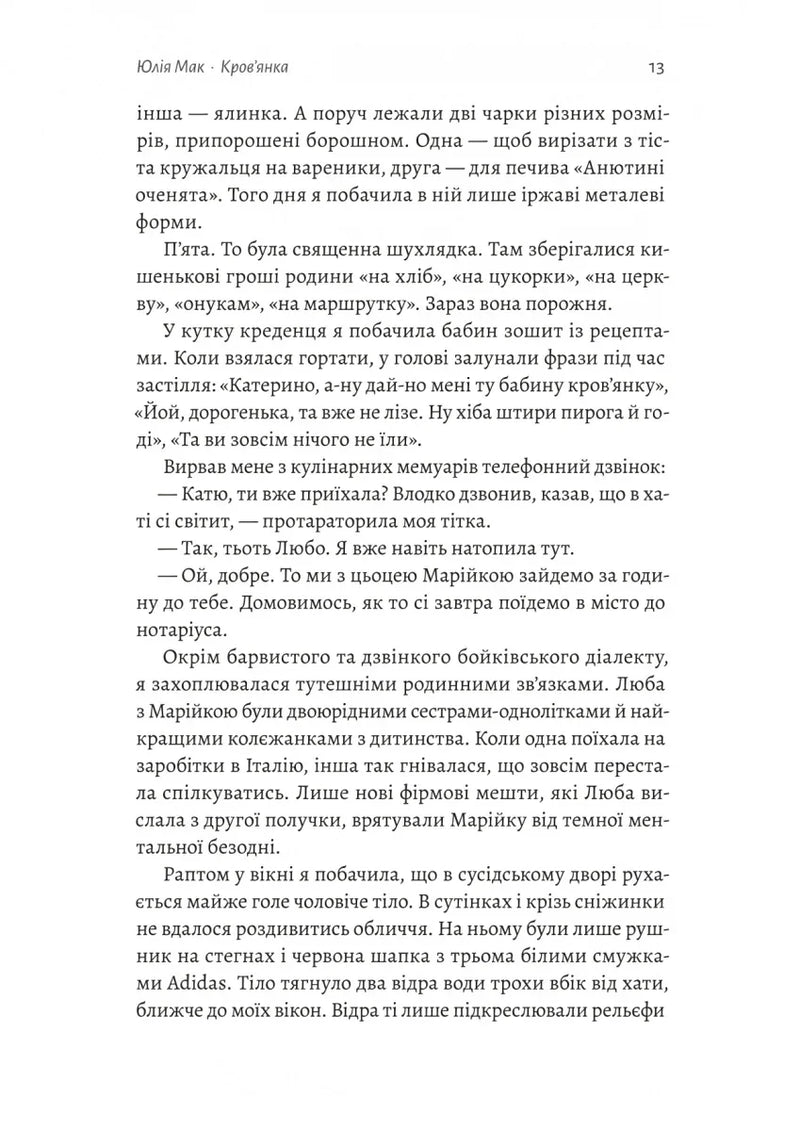 Твоє, моє і наше Різдво