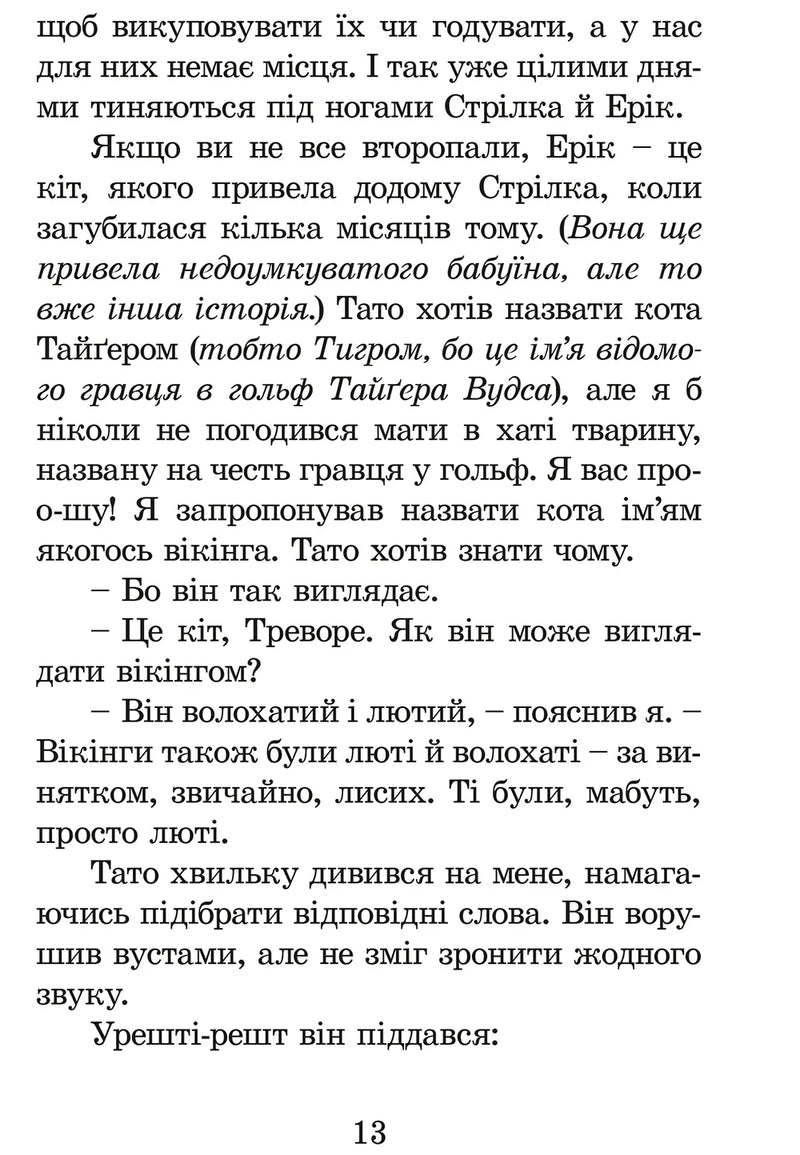 Нові пригоди Ракети на чотирьох лапах. Книга 2