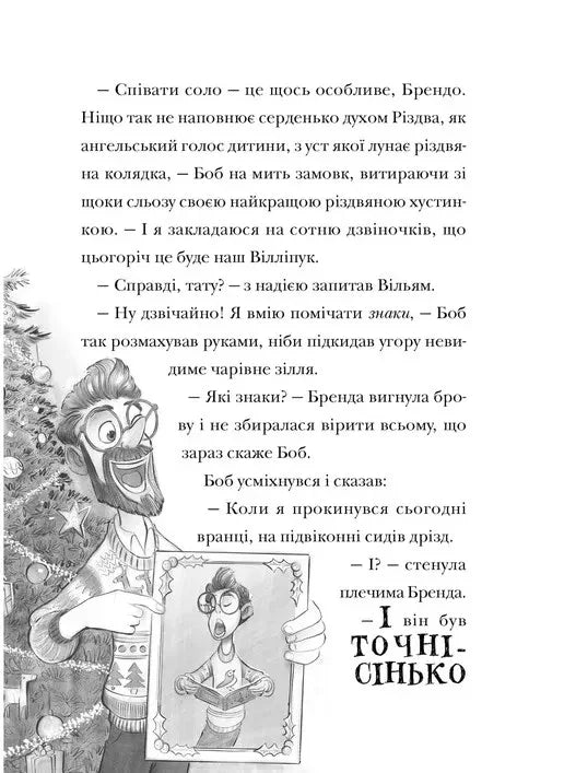 Різдвозаврова пісня. Книга 4