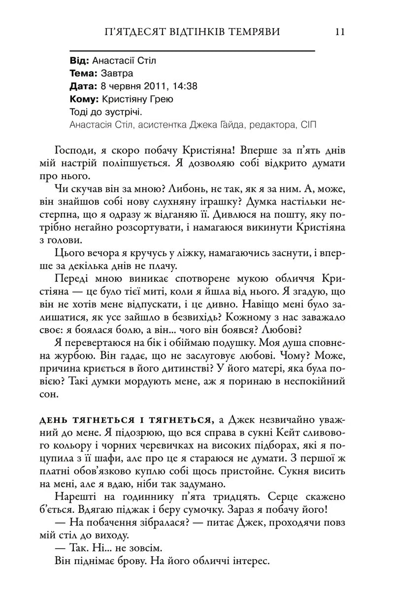 П'ятдесят відтінків темряви. Книга II