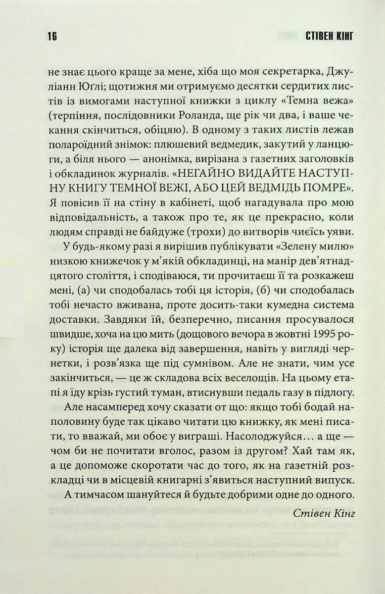 Зелена миля