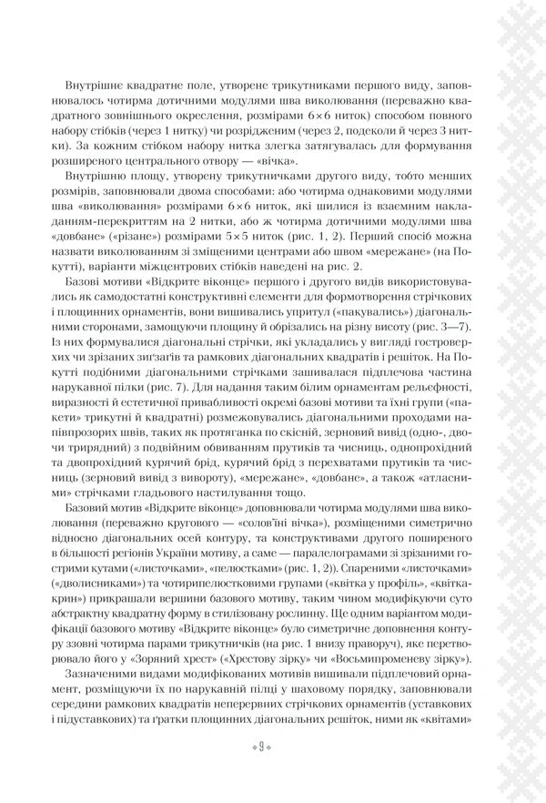 Вишивальні традиції України: «білі» та «писані» сорочки