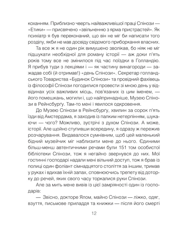 Проблема Спінози