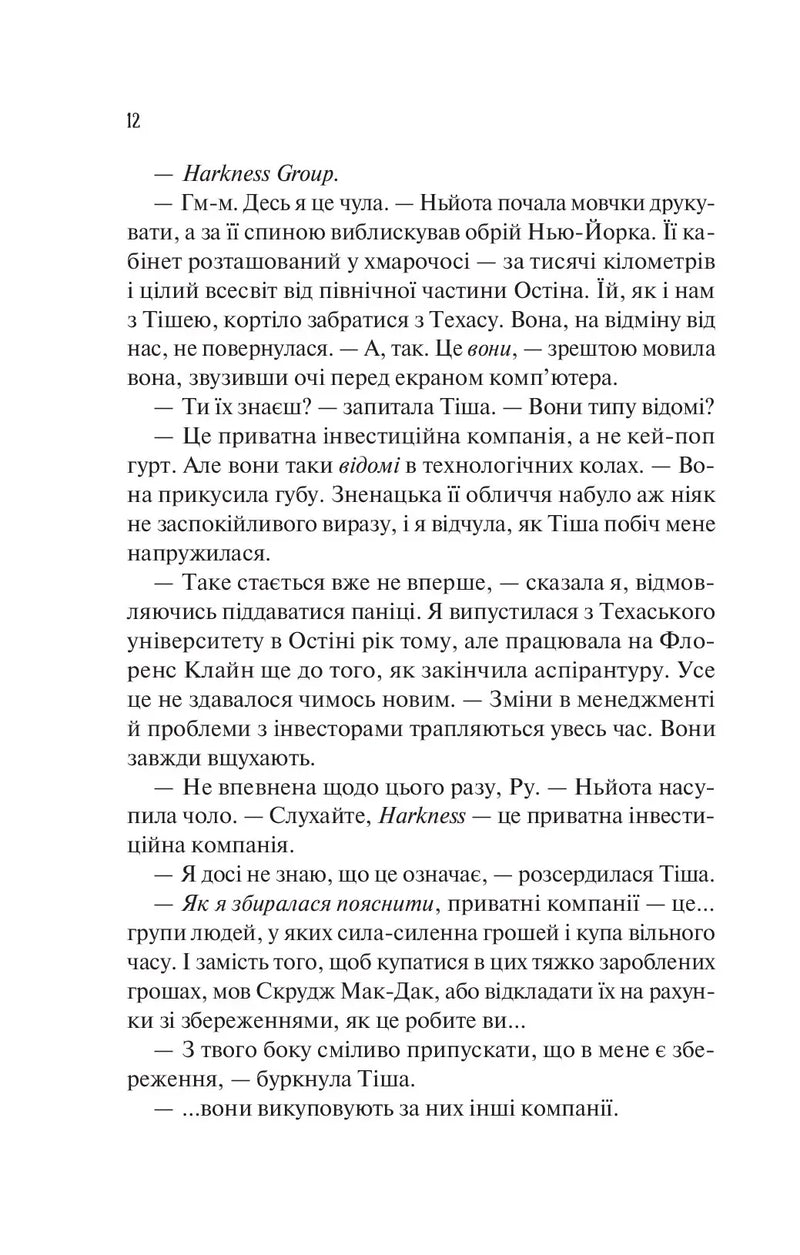 Не закохані