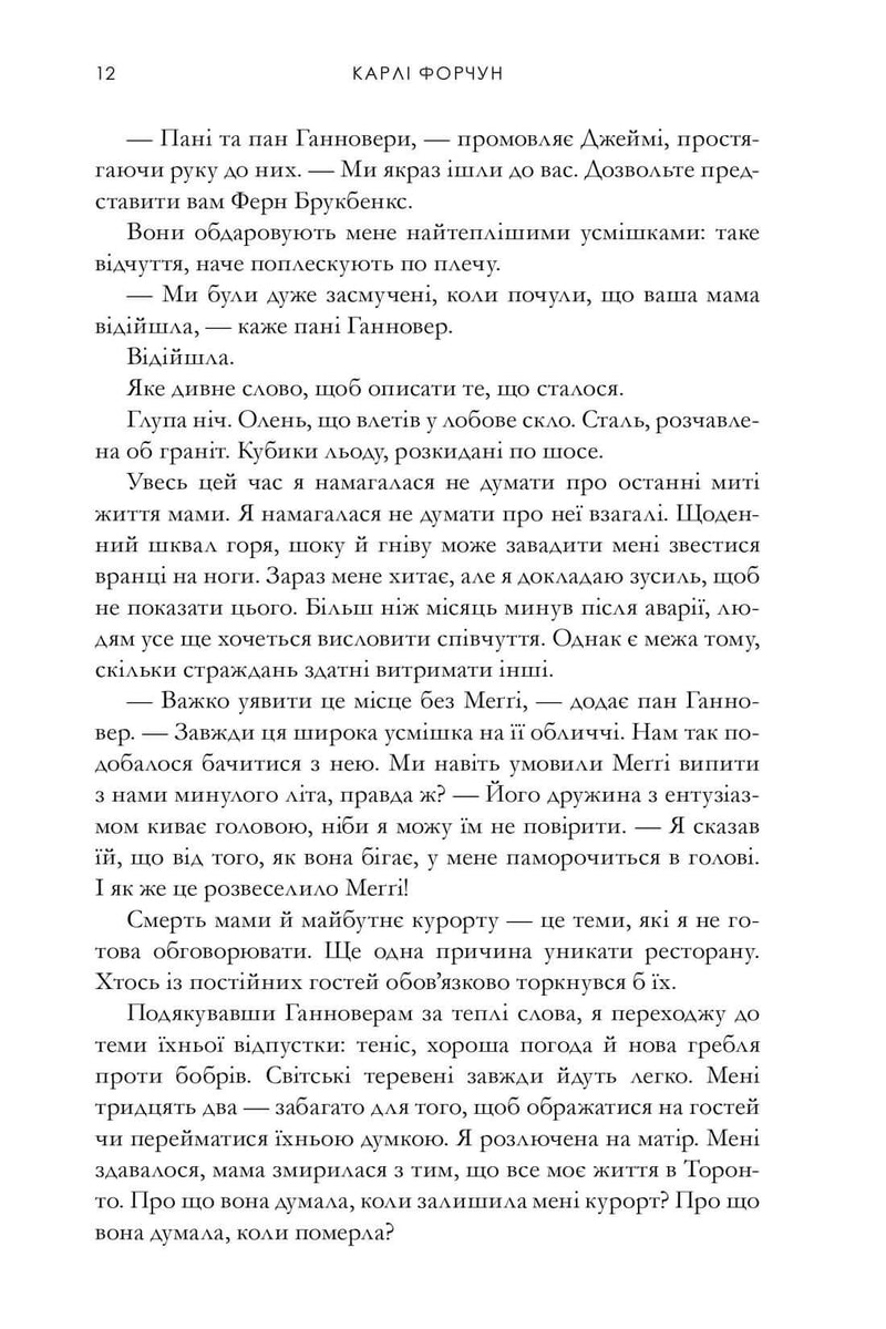 Зустрінь мене біля озера