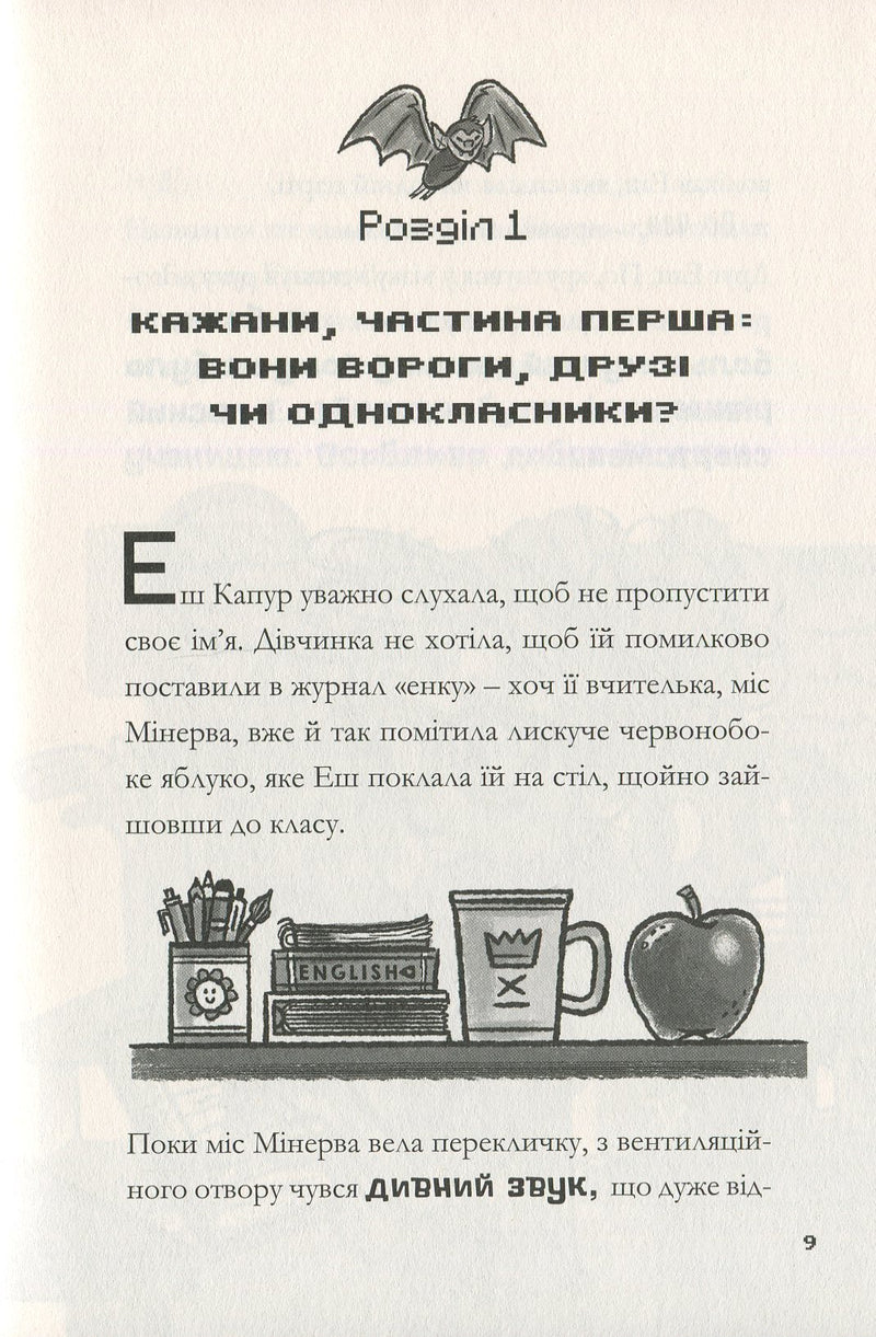 MINECRAFT. Ніч Кажанів