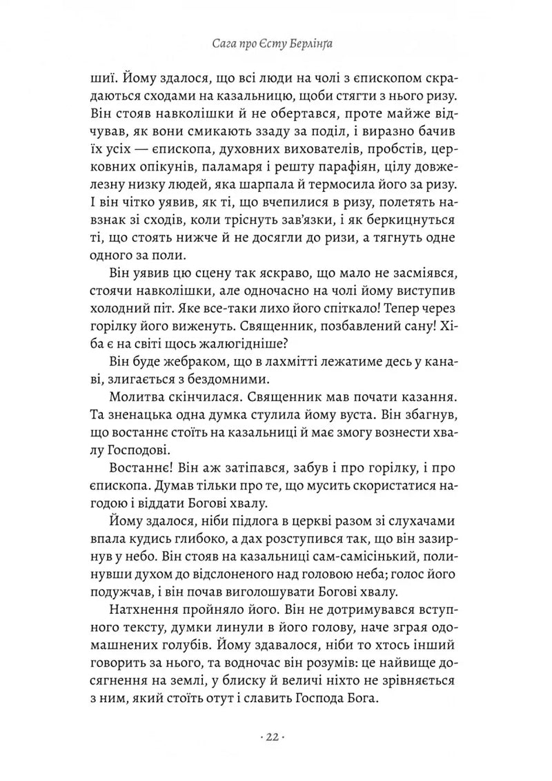Сага про Єсту Берлінґа