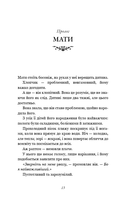 Розпусні загублені хлопці. Книга 4: Принци фейрі