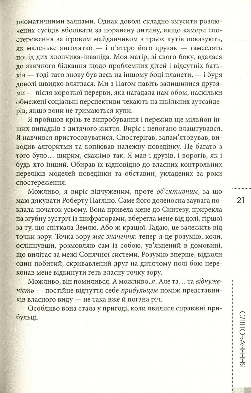 Сліпобачення