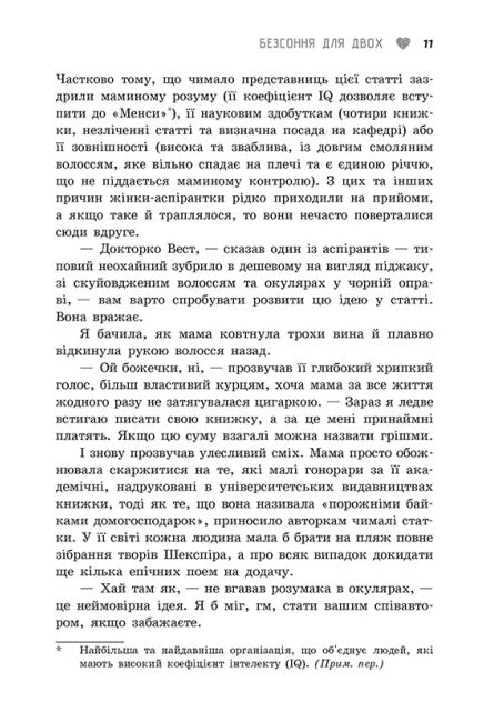 Безсоння для двох