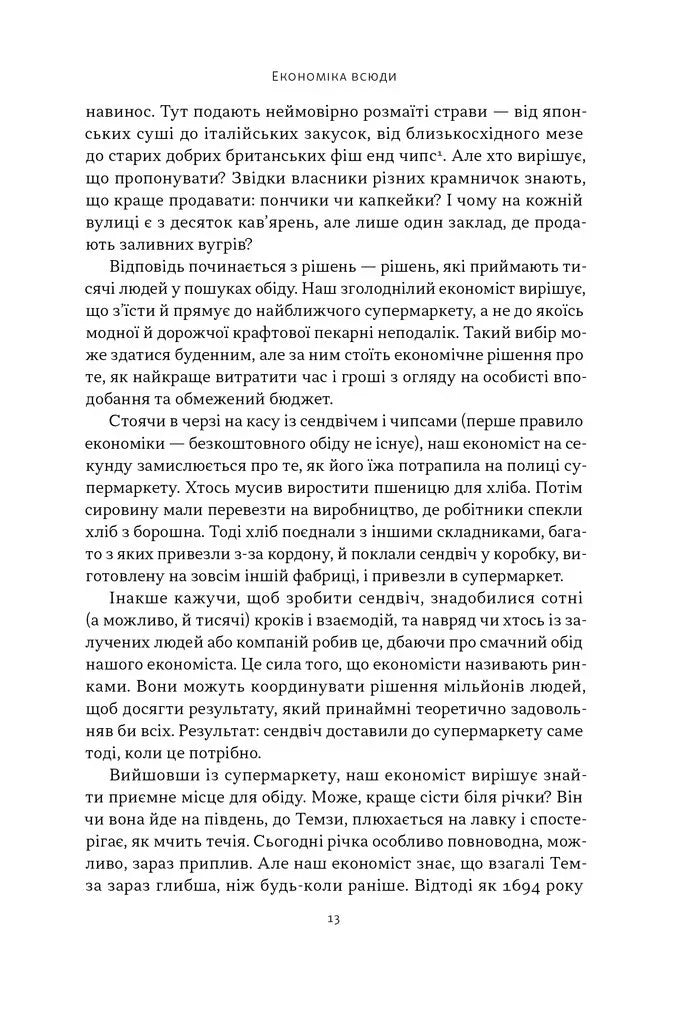 Чому б нам не надрукувати більше грошей? Економіка в десяти практичних питаннях