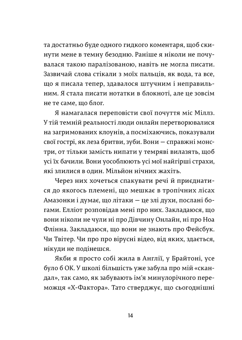 Дівчина онлайн у турне