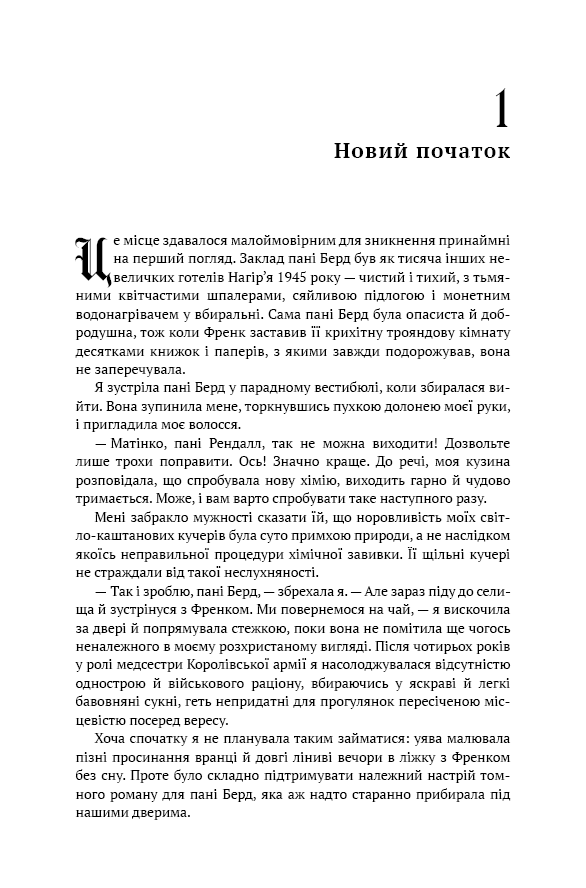 Чужоземка