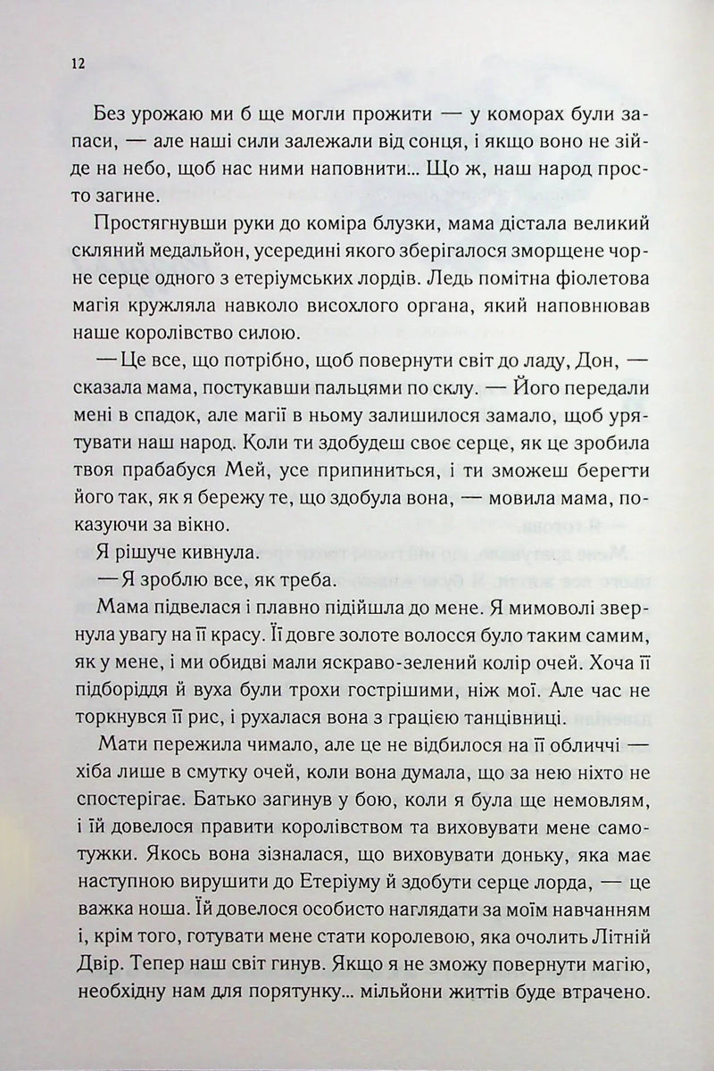Холодне серце. Прокляті фейрі. Книга 1