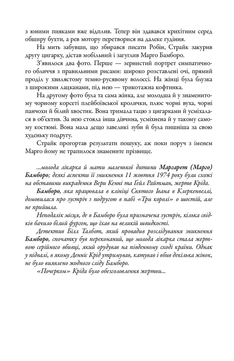 Бентежна кров
