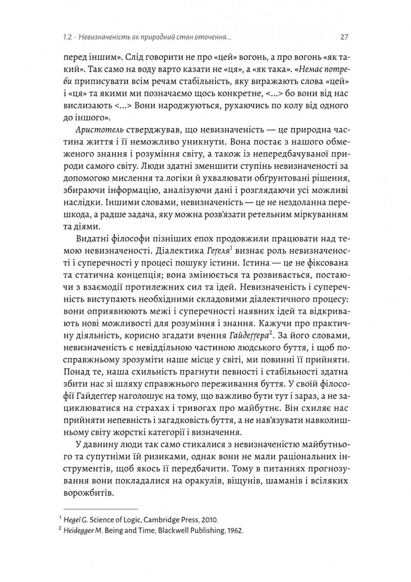 Менеджмент в умовах невизначеності. Business Intelligence для ТОПів