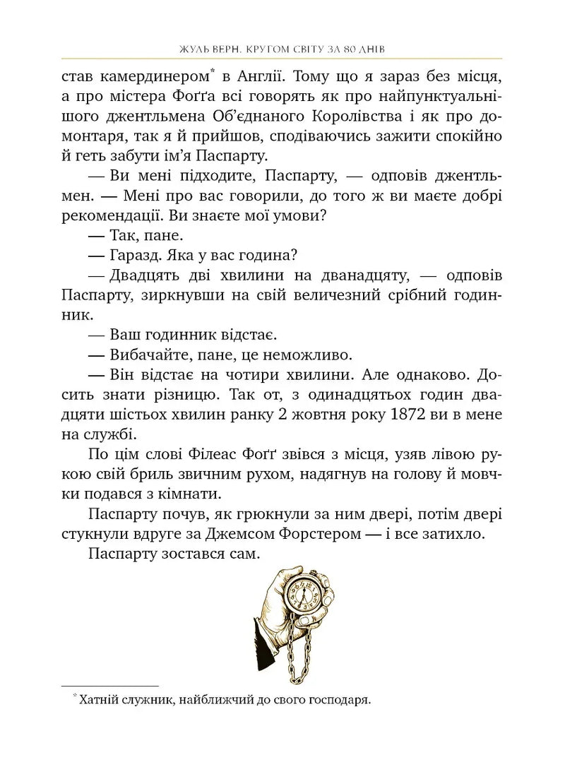 Кругом світу за 80 днів