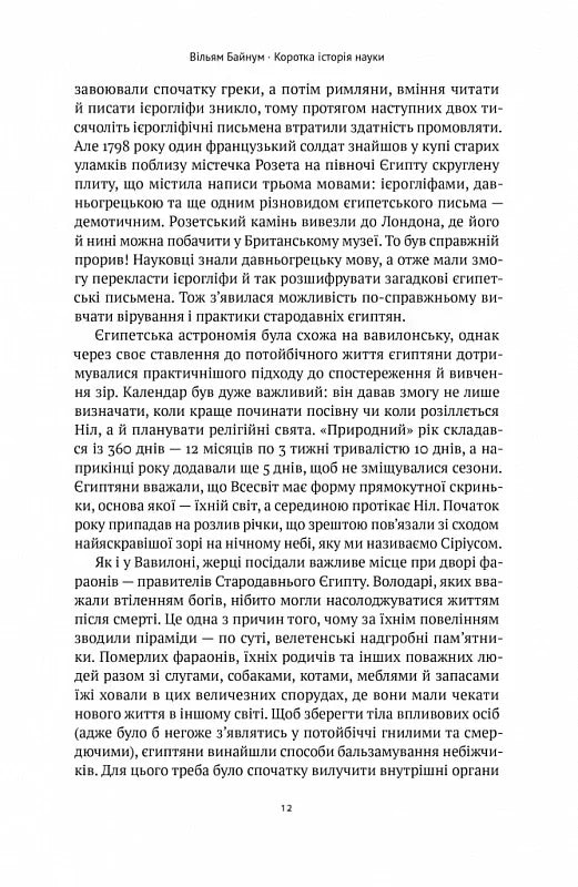 Коротка історія науки