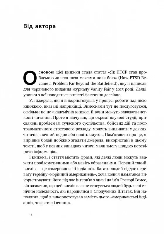 Плем'я. Про повернення з війни і належність до спільноти