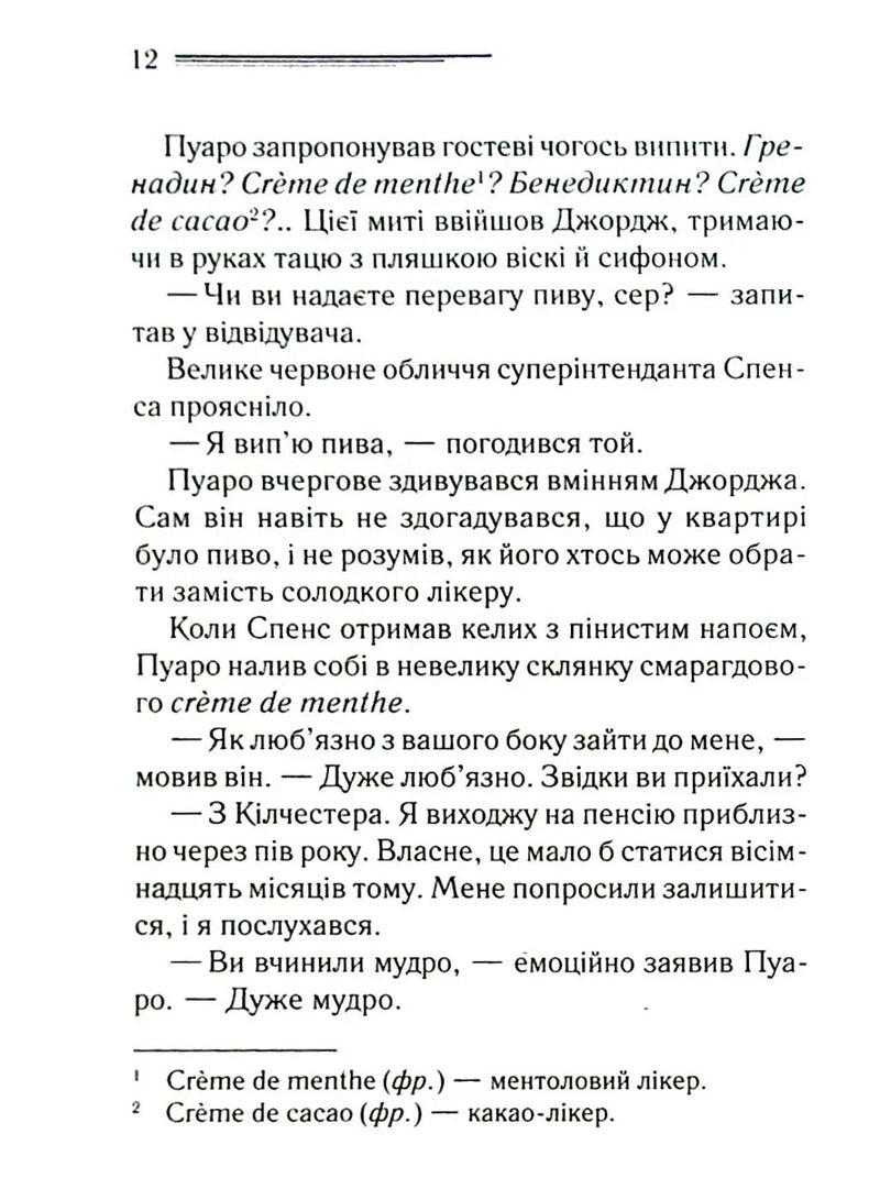 Місіс Мак-Ґінті померла