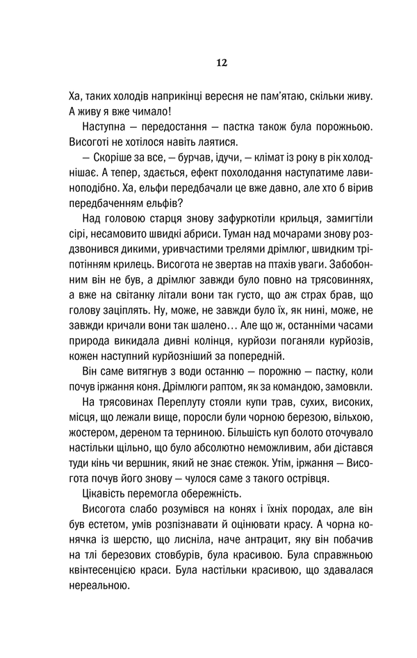 Відьмак. Вежа Ластівки