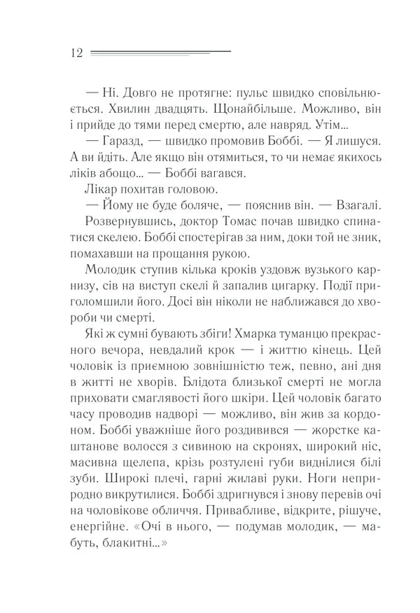 Чому не Еванс?