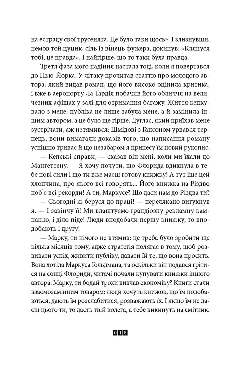 Правда про справу Гаррі Квеберта
