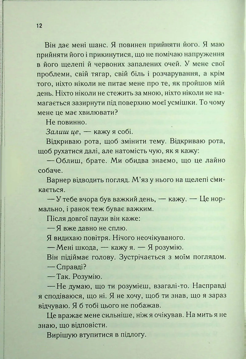 Знайди мене. Новели. Книги 4.5 та 5.5