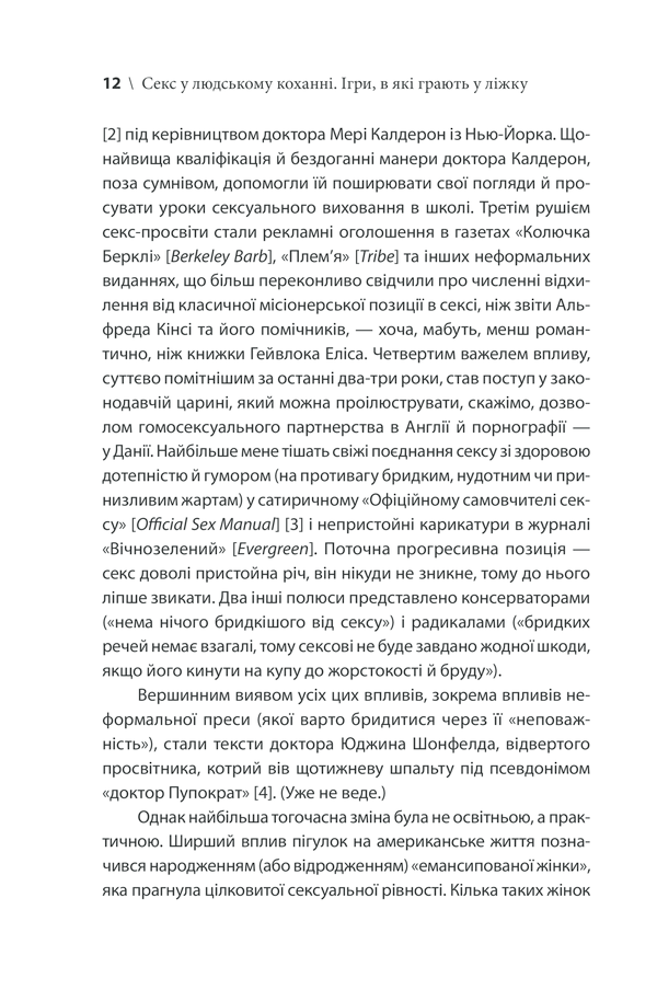 Секс у людському коханні. Ігри, в які грають у ліжку