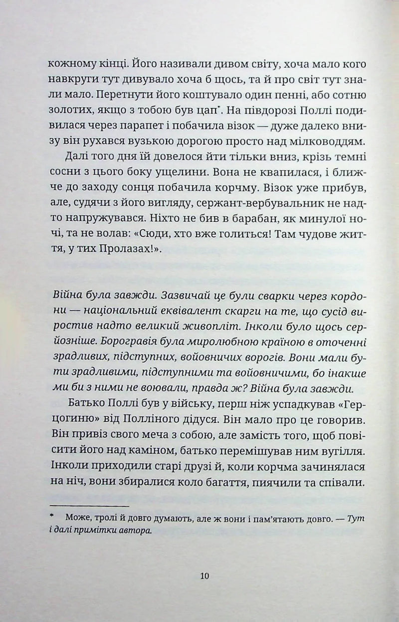 Монстрячий загін