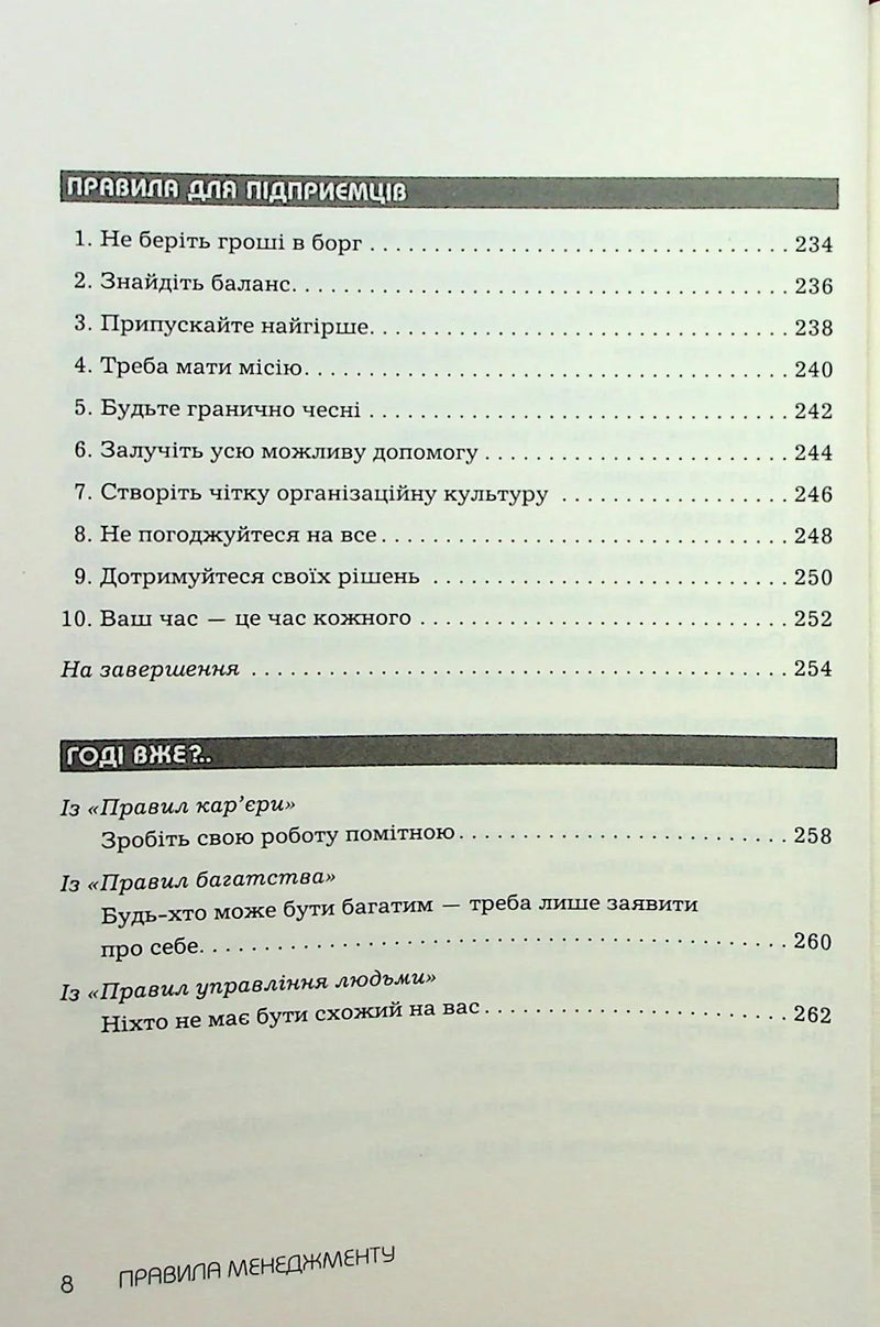 Правила менеджменту