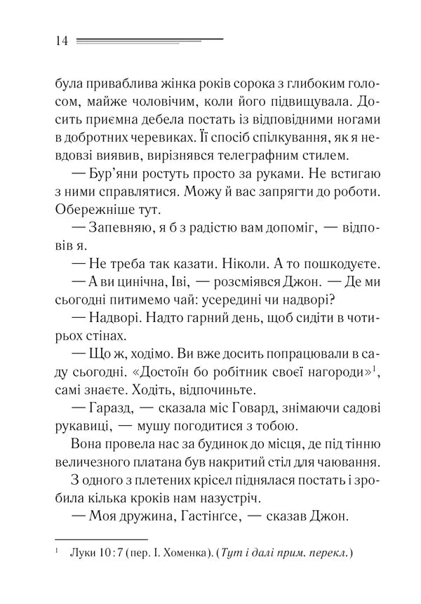Таємнича пригода в Стайлзі