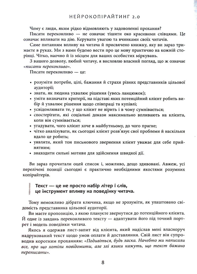 Нейрокопірайтинг 2.0