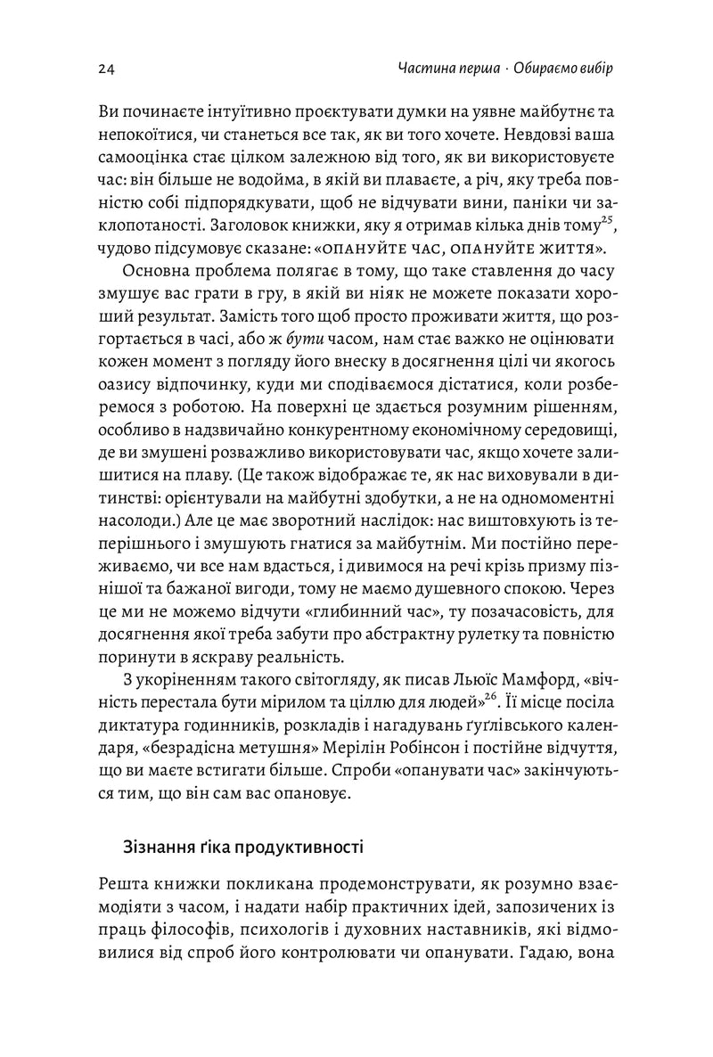 Чотири тисячі тижнів. Тайм-менеджмент для смертних