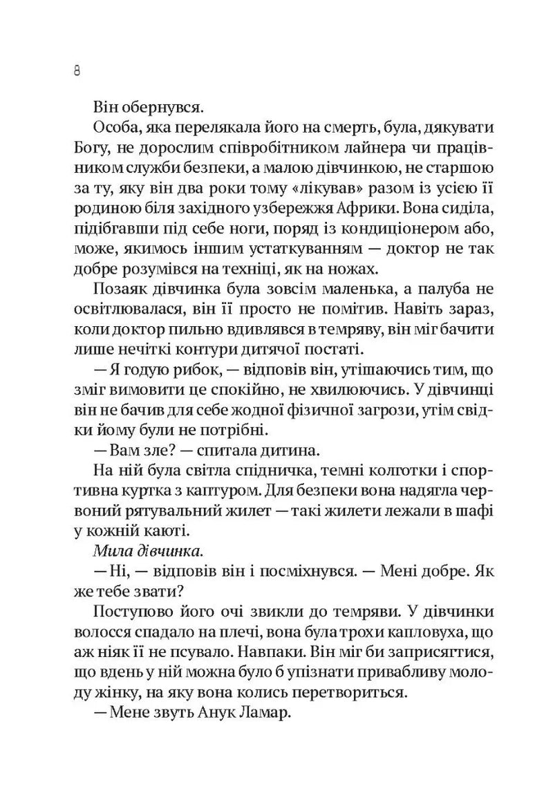 Пасажир №23