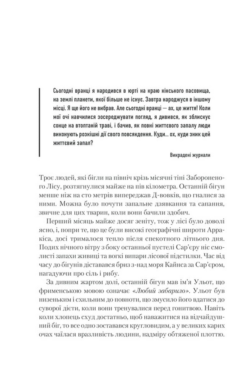 Бог-Імператор Дюни