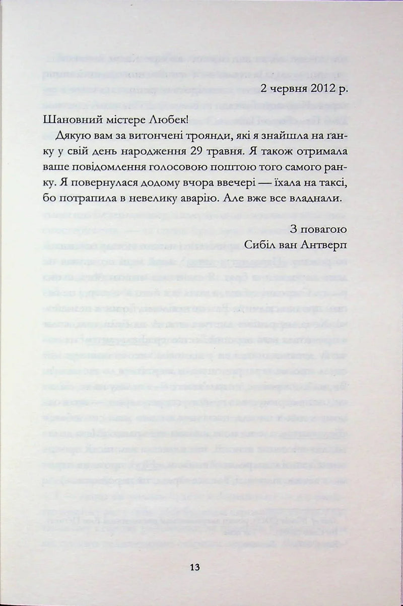 Кореспондентка