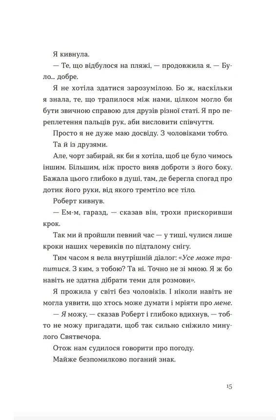 Твоя Вільма