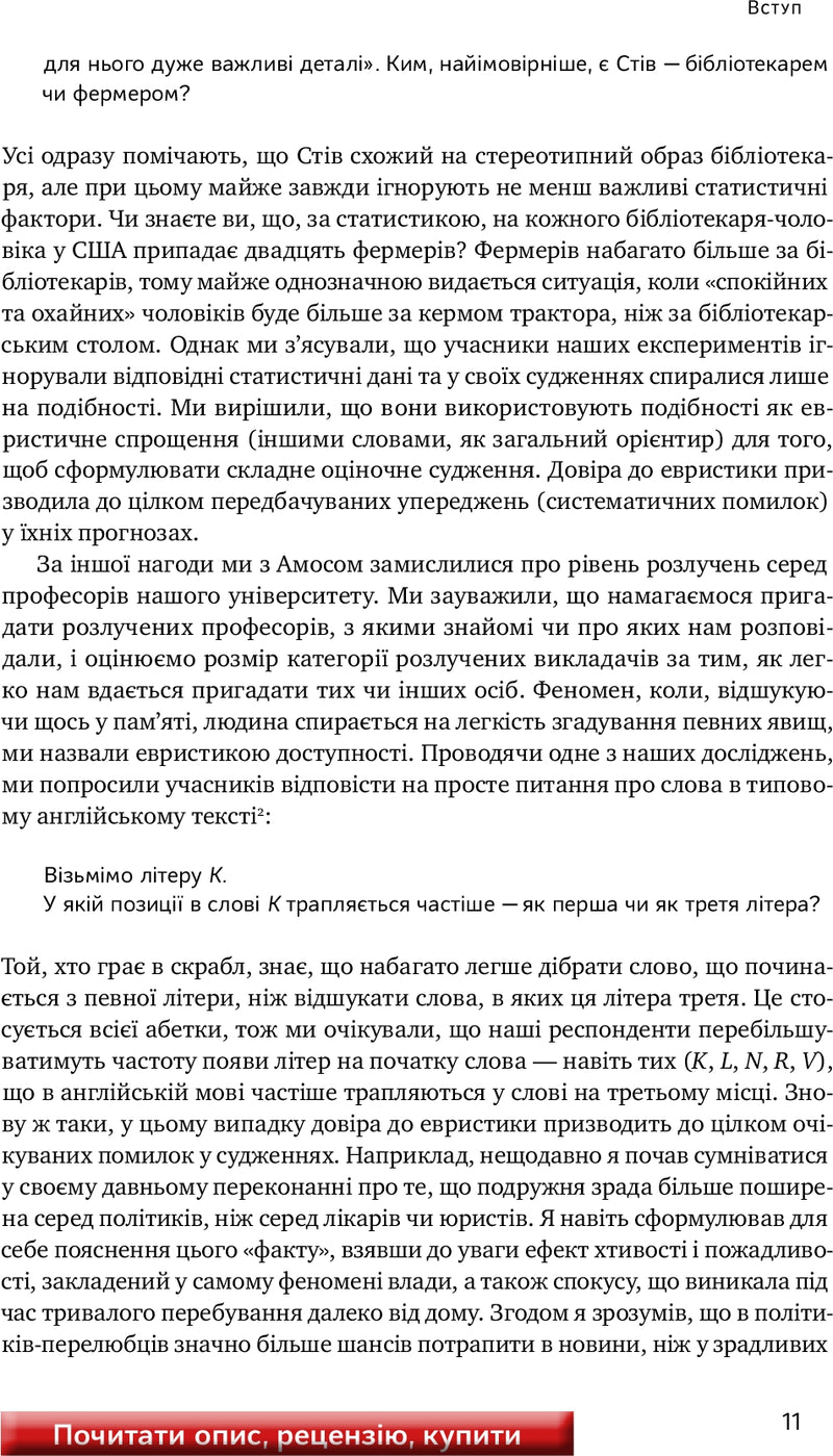 Мислення швидке й повільне
