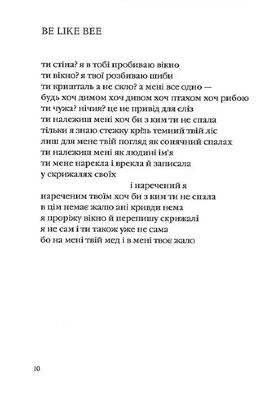 Сторінка української поетичної книги з віршем сучасного автора — українська поезія | BookCafe
