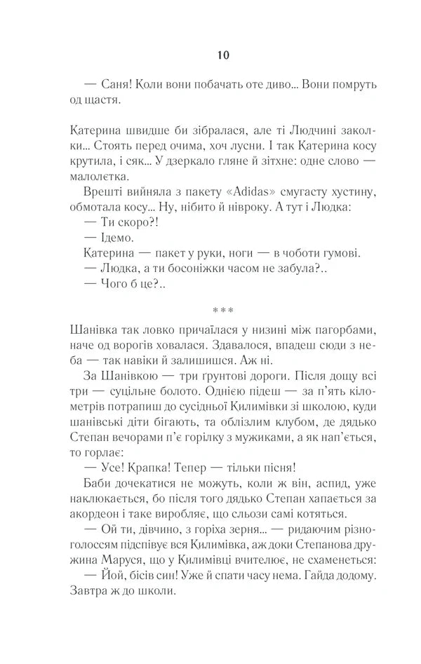 Село не люди