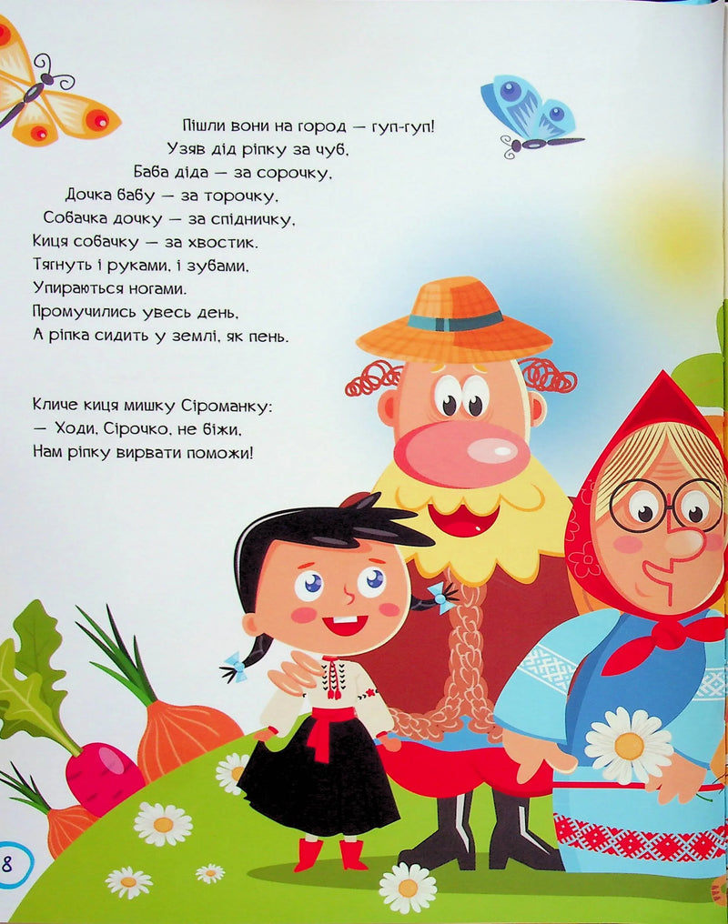 Улюблені казки у віршах
